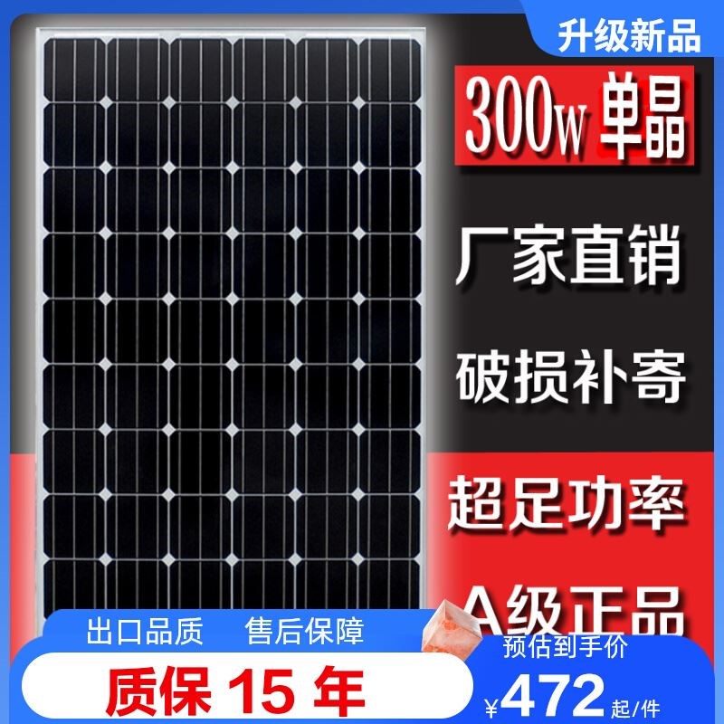 单晶硅300W太阳能发电板12V渔船充电板家用离网系统光伏24V电池板