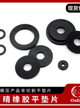 丁晴橡胶平垫片螺丝用M2M2M4-M42减震防水垫圈耐油耐磨平垫密封圈