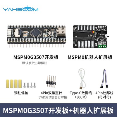 MSPM0G3507核心开发板最小系统单片机TI杯电子设计竞赛小车机器人