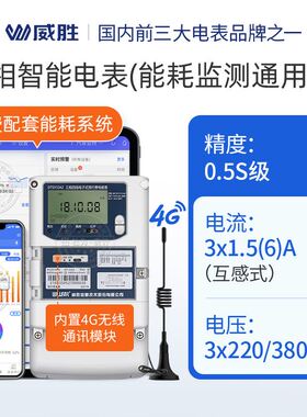 威胜DTZ341/DSZ331三相四线三线智能电表国网多功能0.5/0.2S级