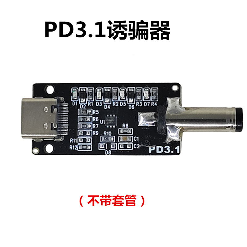 PD3.1快充诱骗器140W/240W 快充取电测试板20V/28V/36V/Y48V触发