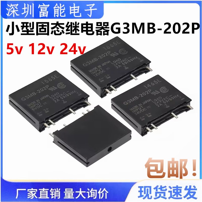小型固态继电器G3MB-202P 5v 12v 24v 直流控制交S流 SSR 四脚固