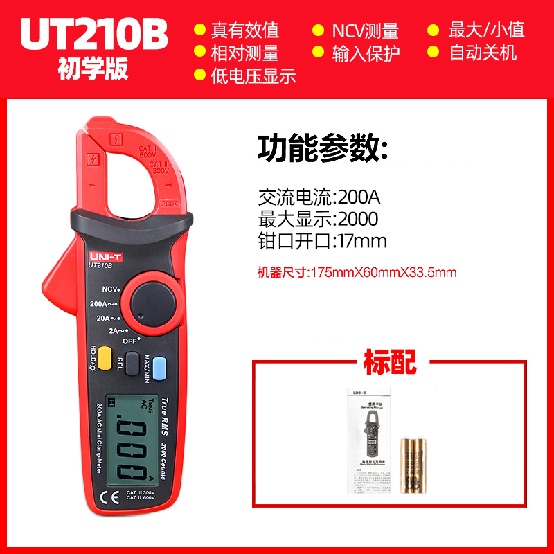 优利德钳形表UT204a数字高精度钳形万用表交直流钳型电流表UT201+