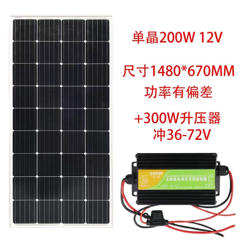 太阳能电动车充电器徒步四轮三轮自驾户外充电光伏发电板48v60v72