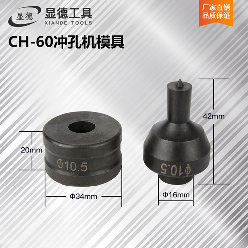 冲孔机模具电动手动液压CH-60冲头CH-70角铁打孔钻头铜铝排冲孔模