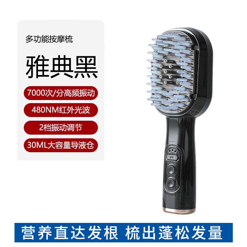 头皮按摩梳红光头部健发梳电动按摩器多功能精华液上药导入生发