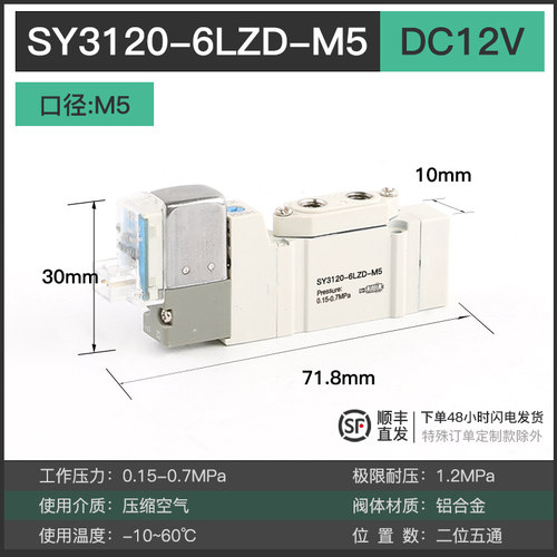 SMC型电磁阀SY5120/3120/7120/-5LZD/6LZD/4LZD-M5/01/02电磁电阀