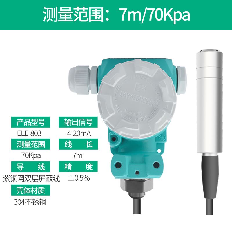 伊莱科投入式液位变送器高精度水位计4-20mA静压式水箱控制传感器