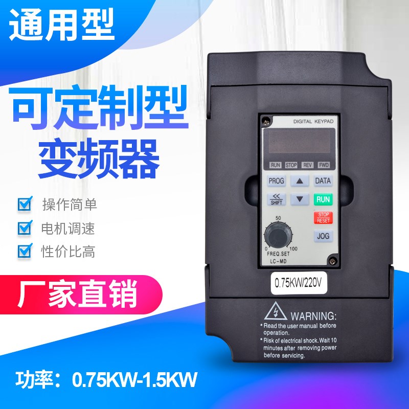 变频器1.5-0.75KW单相220V变三相矢量风机电机调速器冰激凌变频器