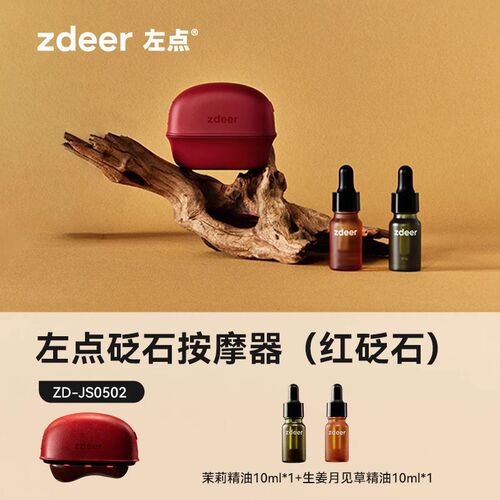 zdeer左点刮痧板电动砭石刮脸板630nm红光面部按摩提拉热敷刮刮板
