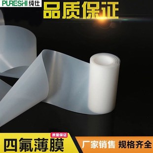 聚四氟乙烯薄膜绝缘PTFE膜耐高低温特氟龙卷板加工四氟垫片密封圈