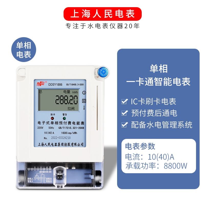 上海人民水智能预付费一卡通IC插卡水表全铜家用出租房刷卡水电表