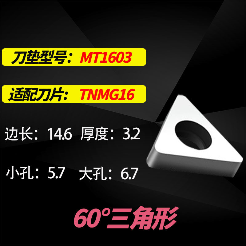 刀垫 数控车刀杆刀片垫片MV1603 MT1603 MW0804 MC1204 刀具配件