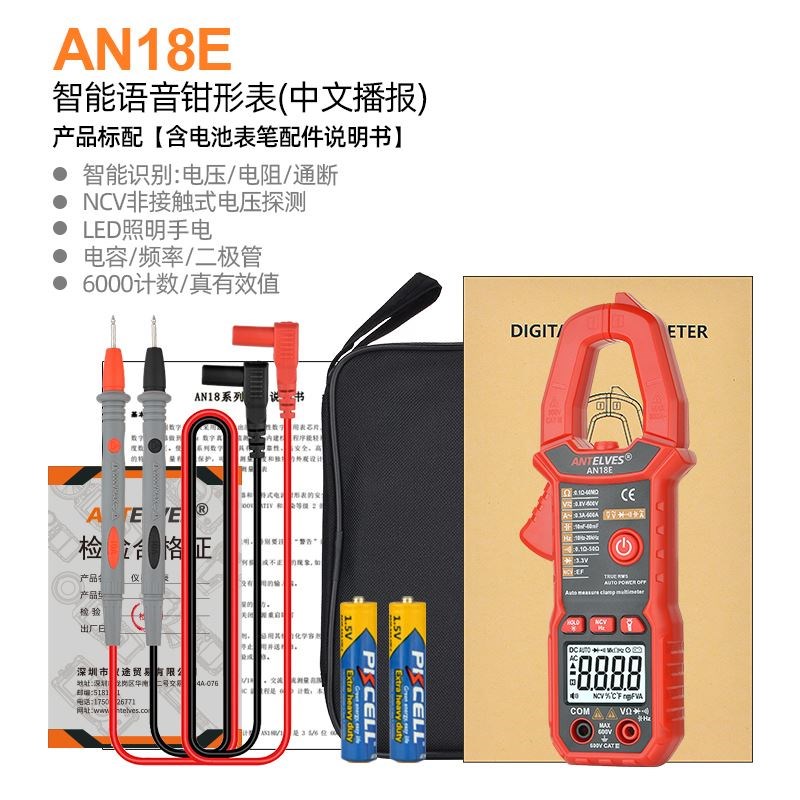 智能语音钳形表全自动多功能数显电流表钳表电工万用表防烧钳流表