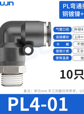巨江气动黑色接头PL4-M5/6-01/8-02/10-03/12-04直角弯头快插接头