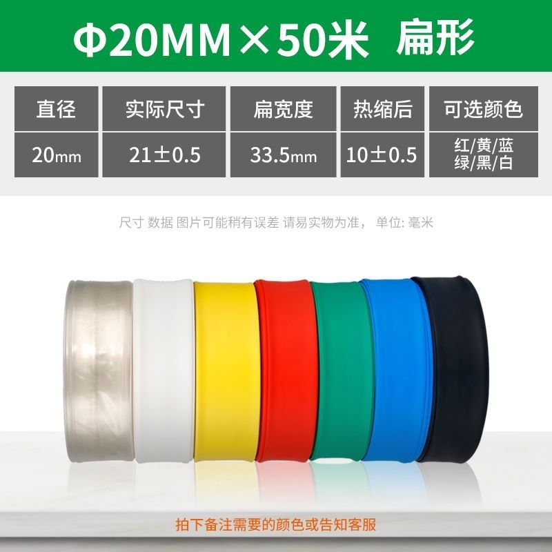 热缩管绝缘套管电工电线缆保护套彩色白色大号加厚整卷热塑收缩管