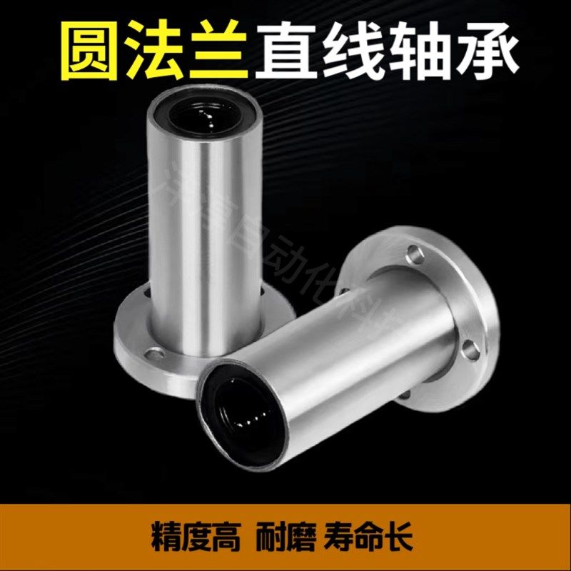 直线加长圆法兰轴承LMF6 8 10 12 13 16 20 25 30 35 40 50 60LUU,个性定制/设计服务/DIY,明信片定制,淘宝优惠券,粉丝福利购,淘宝优惠卷