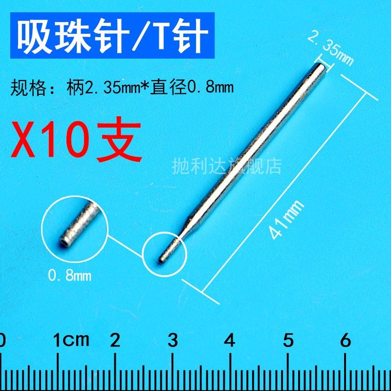 小吸珠针吸眼磨头玉雕工具凹型车珠子钻头窝珠器牙机文玩雕刻T针
