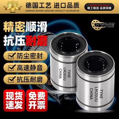 TYHE直线轴承镀镍防锈LM3 4 5 6 8 10 12 13 16 20 25 30 35 40UU