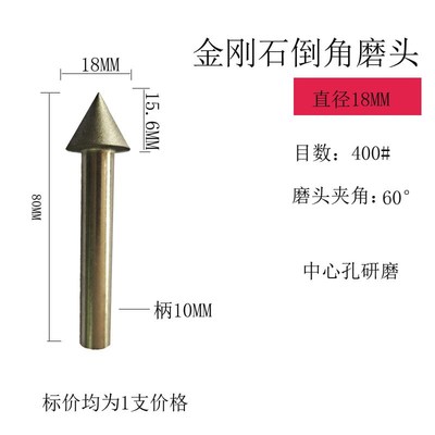 供应金刚石倒角磨头60度伞形钻石磨棒陶瓷钨钢金属中心孔研磨棒