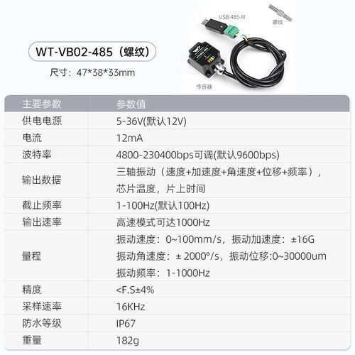 三轴位移速度幅度频率振动传感器电机水泵监测防水WT-VB02-485