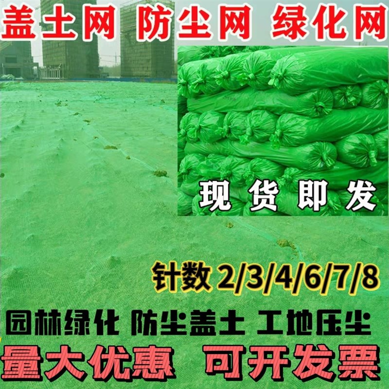 【量大优惠】盖土网工地防尘网加密环保覆盖绿化网绿色遮阳网绿色