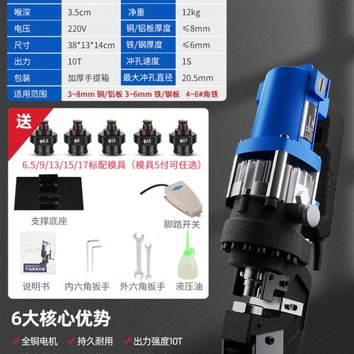 电动冲孔机摸具MHP-20冲头 JP-20打孔圆模 腰摸角钢槽钢冲孔机模