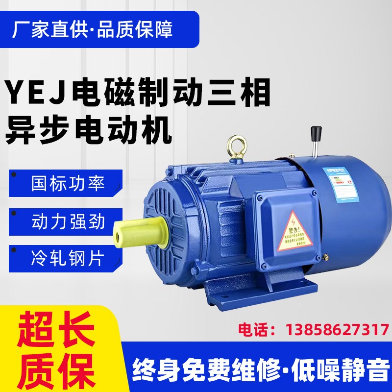 YEJ电磁制动刹车电动机2.2/3/4/7.5KW全新全铜国标电机马达380v