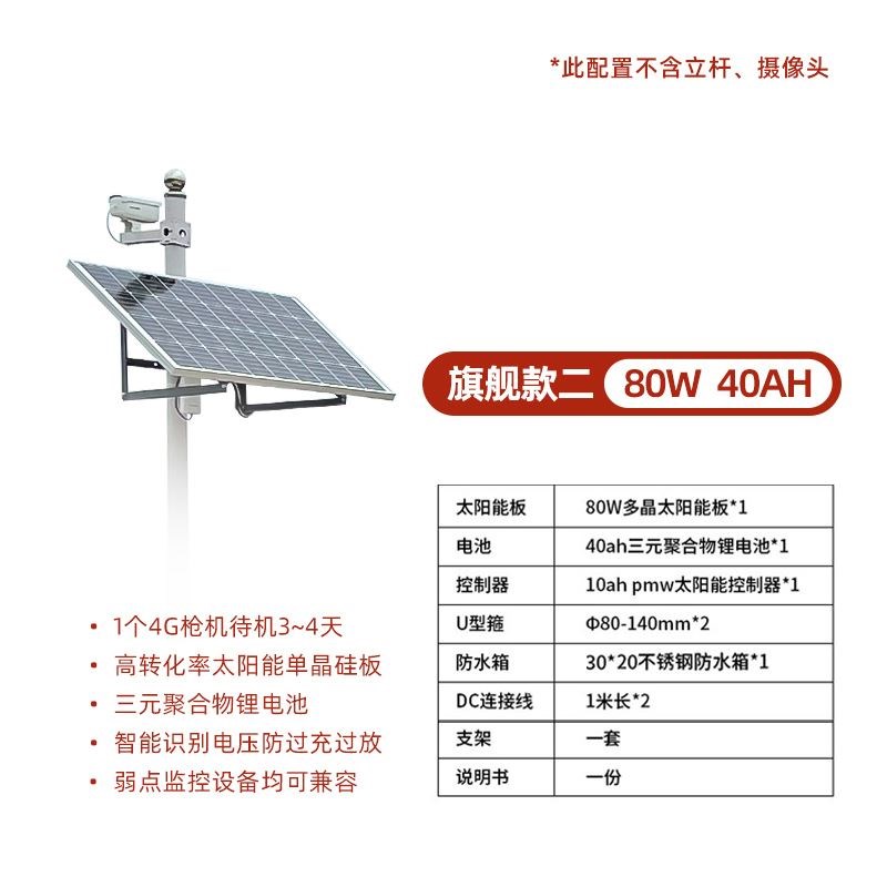 太阳能监控供电系统12V锂电池24V球机户外风光互补充电光伏发电板