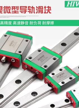HIWIN台湾原装上银微型导轨滑块线性滑轨MGN/MGW/7/9/12/15/CH