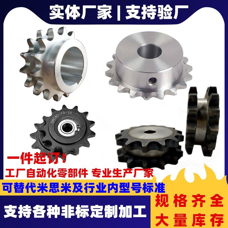 链轮链条齿轮配件大全齿轮传动车床加工定做链齿轮米思米怡合达