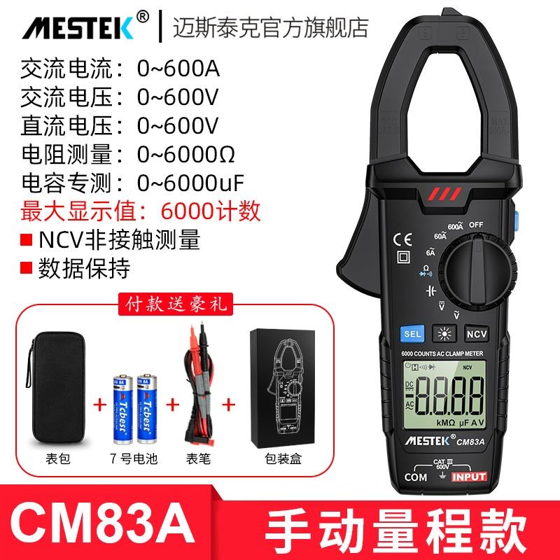 智能防烧钳形万用表高精度交直流电流表数字全自动钳型表正品仪表