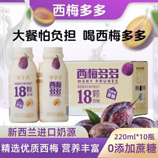西梅多多亦小凡西梅多多0蔗糖添加 膳食纤维西梅酸奶饮品过年春节