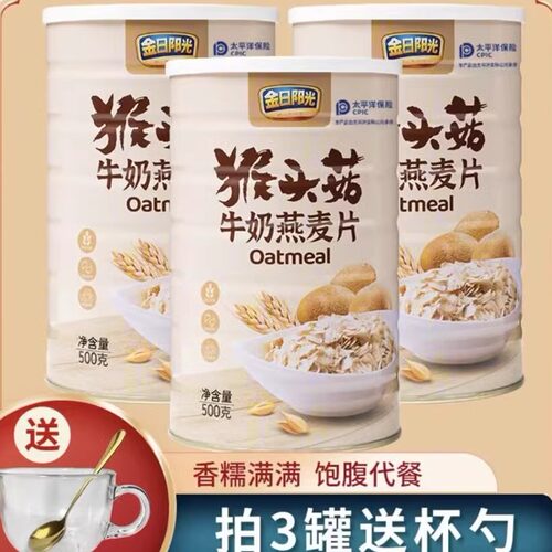 【官方正品】猴头菇牛奶燕麦饱腹