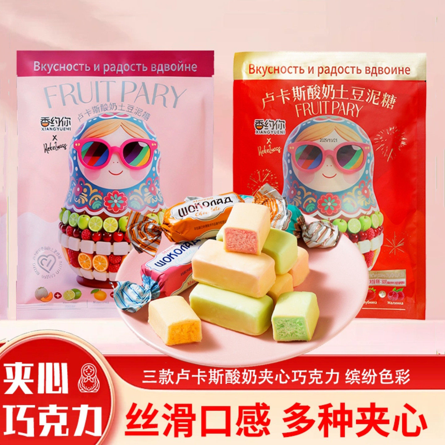 卢卡斯酸奶巧克力俄罗斯风味三色夹心果味糖零食年货新年喜糖糖果