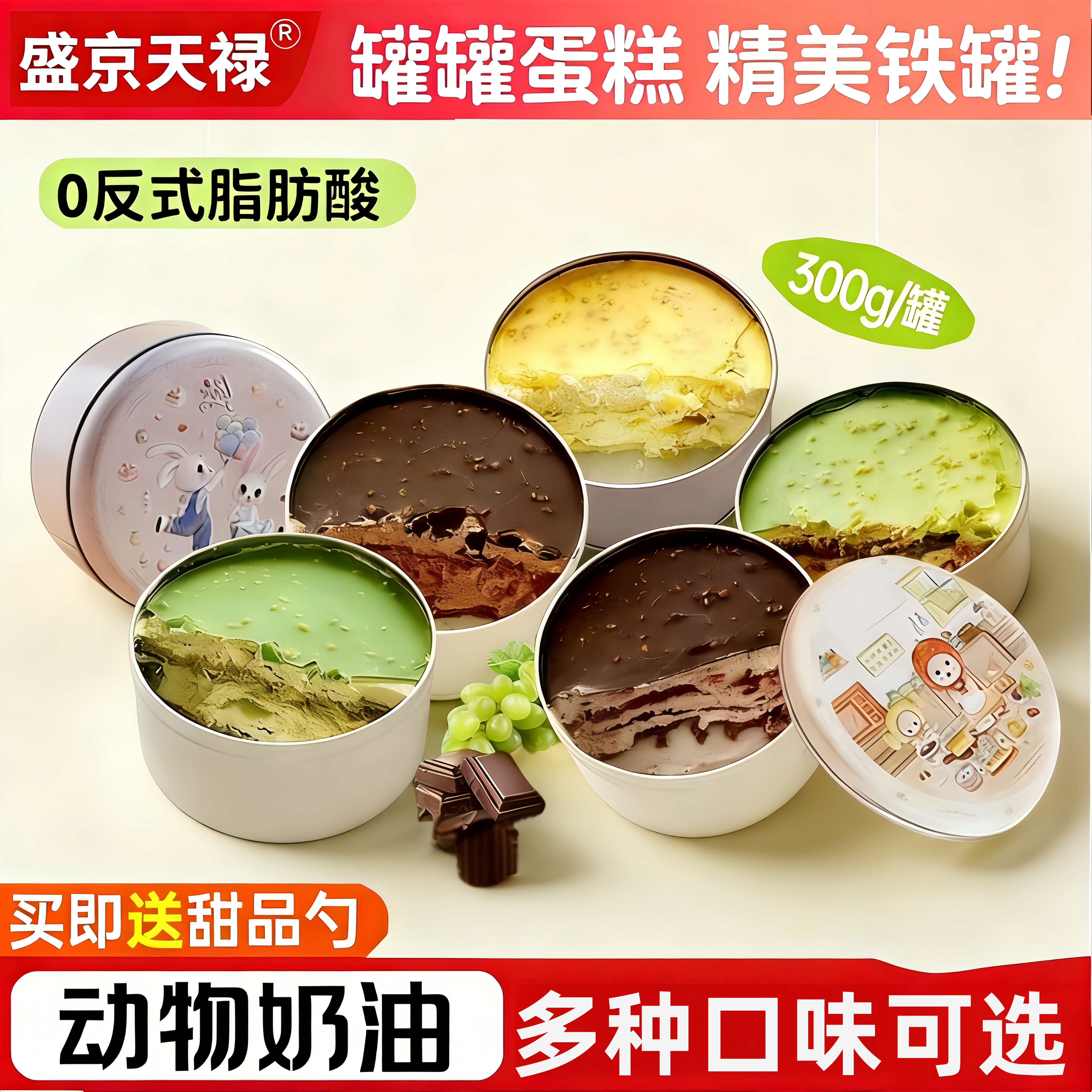 【铁罐罐蛋糕】动物奶油抹茶蛋糕