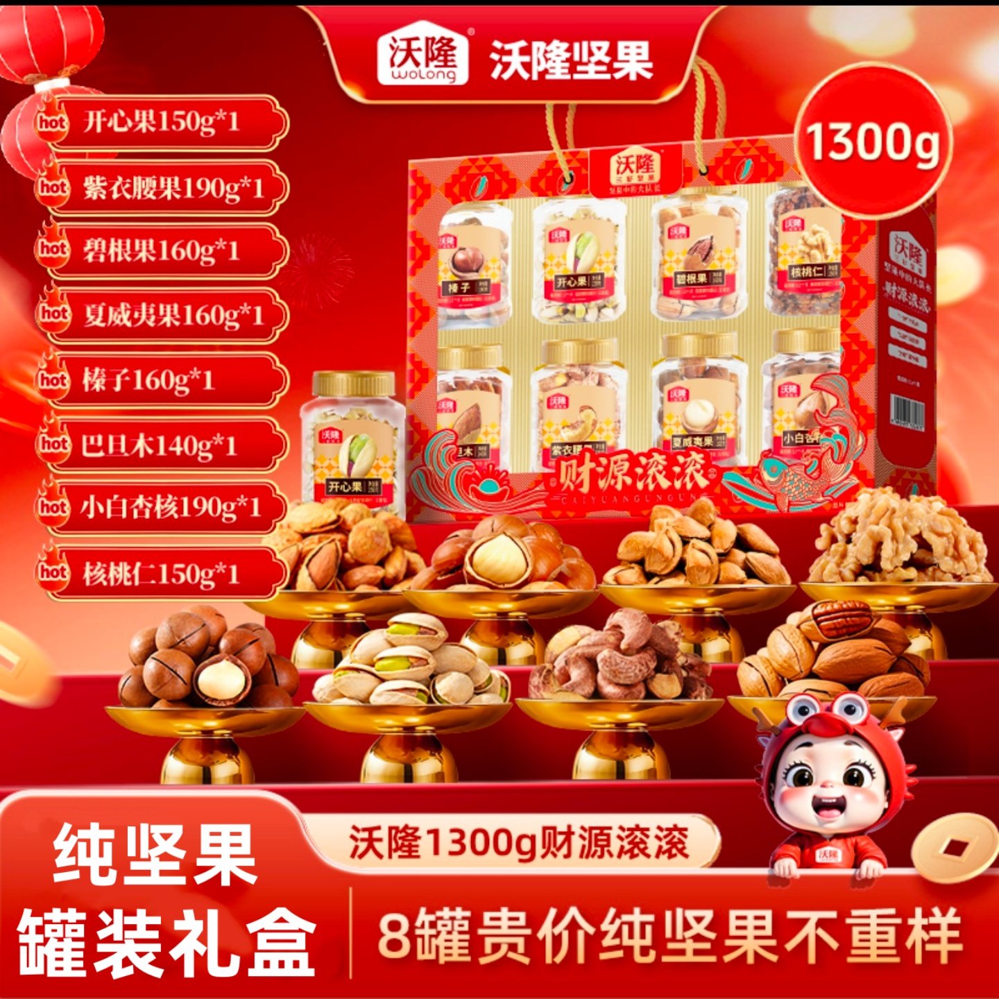 沃隆坚果礼盒每日坚果财源滚滚招财进宝8罐装送礼高端年货坚果礼,零食/坚果/特产,坚果礼盒,淘宝优惠券,粉丝福利购,淘宝优惠卷