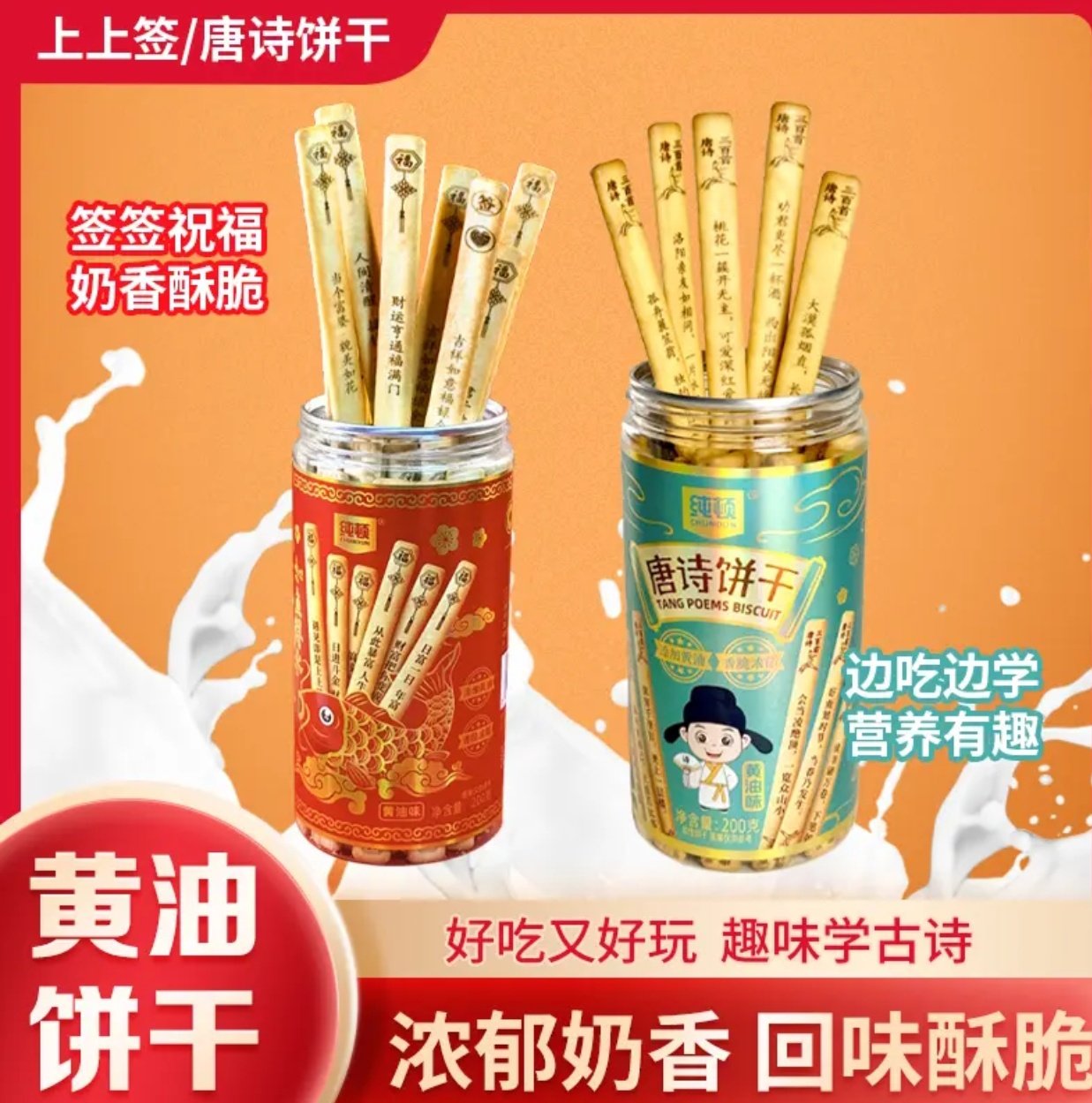 唐诗饼干纯顿识趣古诗黄油饼干好玩解馋学生抽签唐诗盲盒趣味学习