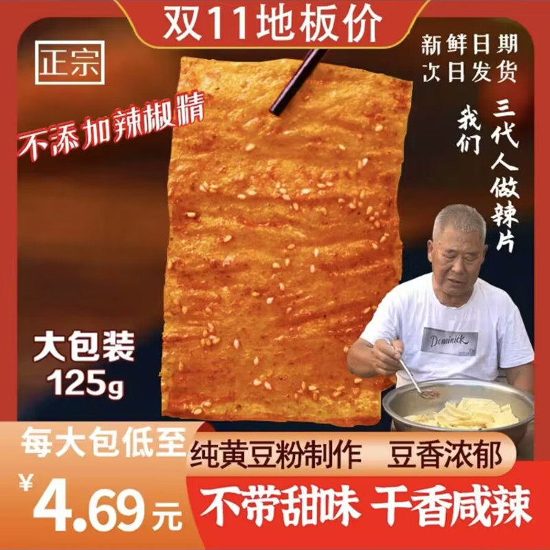 辣开颜童年大辣片湖南平江特产休闲零食辣条老式手撕大辣片面筋