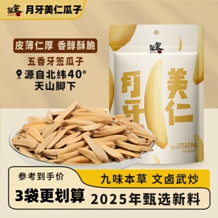 张笨仁月牙瓜子打手瓜子2025新货五香牙签瓜子年货月牙美仁瓜子