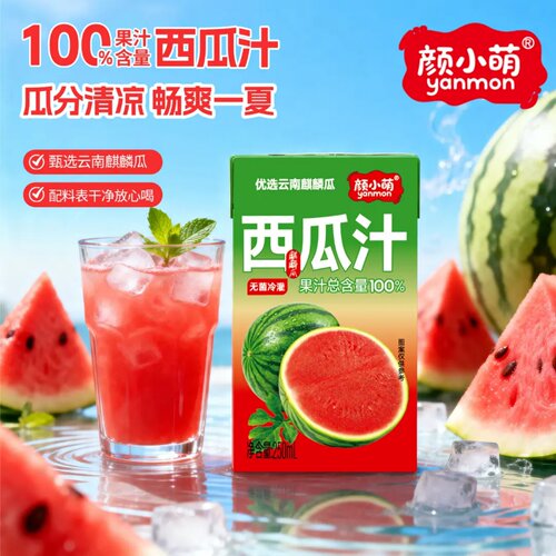 【10盒】颜小萌西瓜汁麒麟西瓜汁