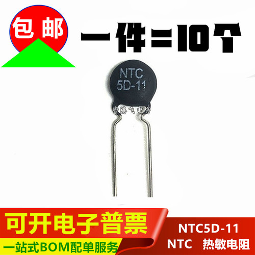 NTC热敏电阻NTC5D-11
