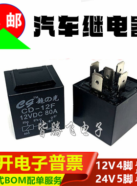 汽车继电器80A 可代替40A 4脚5脚 12V24V JD1912 JD1914 JD2914