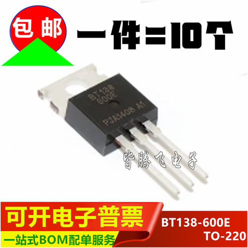 BT138-600E双向可控硅