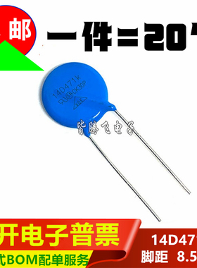 压敏电阻 14D471K 可代14K471 470V 直径14mm 脚距8.5mm 全新