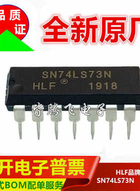 全新原厂 SN74LS73N 74LS73 直插DIP-14 双JK负边沿触发器芯片