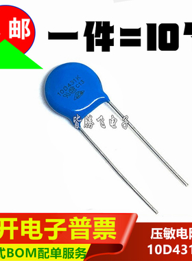 压敏电阻 10D431K 可代替 10K431K 片径10MM 430V电压 直插 蓝色