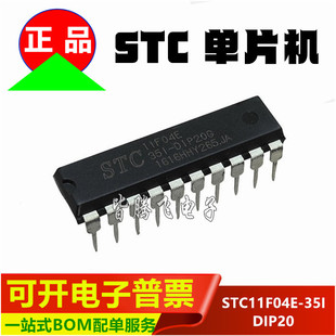 35I 直插DIP20 11F04E STC单片机 全新原装 单片机 STC11F04E