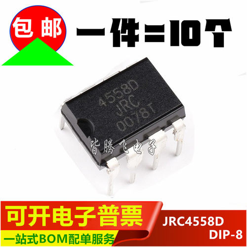 国产JRC4558D双路运算放大器