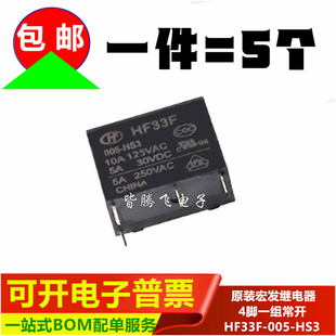 005 HS3 JZC 宏发继电器 33F HF33F 常开 全新原装 4脚